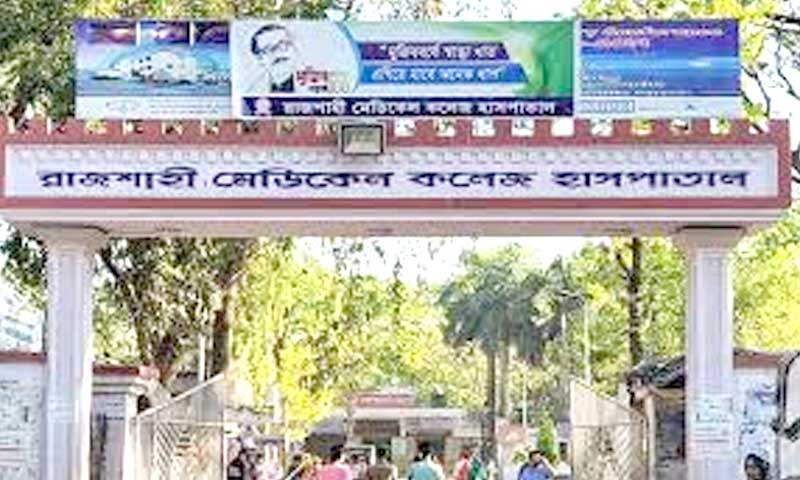 রাজশাহীতে করোনা ইউনিটে ১১ জনের মৃত্যু 