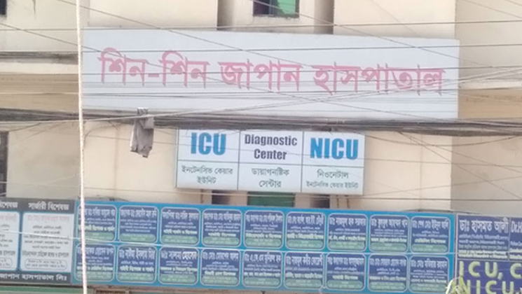 খোদ রাজধানীতে এখনো এমন হাসপাতাল