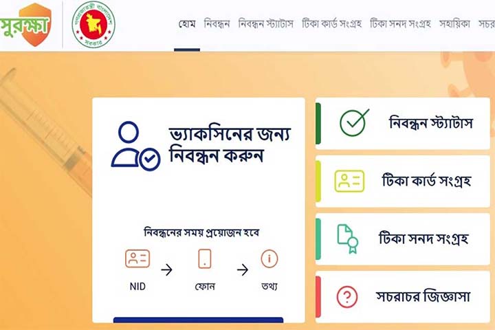 জাতীয় পরিচয় পত্র ছাড়া যেভাবে টিকা নিবন্ধন করবেন