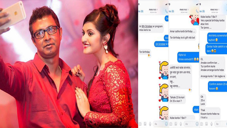 পরীমনির সঙ্গে আব্দুল আজিজের চ্যাটিং ফাঁস
