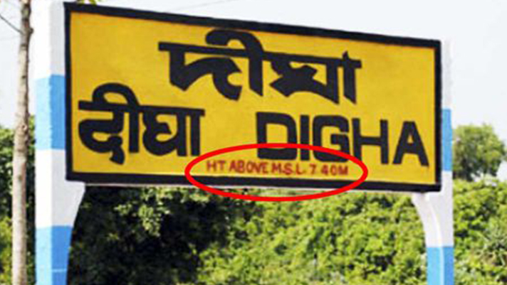 রেলস্টেশনের বোর্ডে লাল রঙের লেখাটির অর্থ কি? 