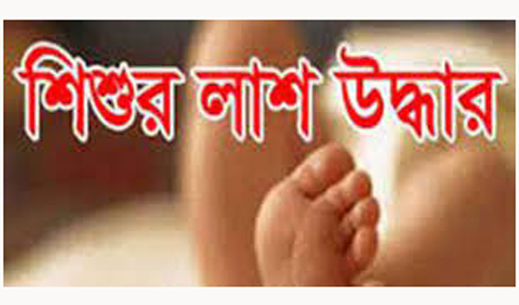 নবজাতকের লাশ পড়ে ছিল কপোতাক্ষ নদের চরে