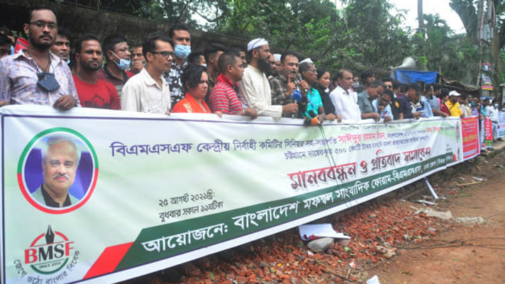 সাংবাদিকদের বিরুদ্ধে হুইপ শামসুলের মামলার প্রতিবাদে দেশব্যাপী প্রতিবাদ ও মানববন্ধন