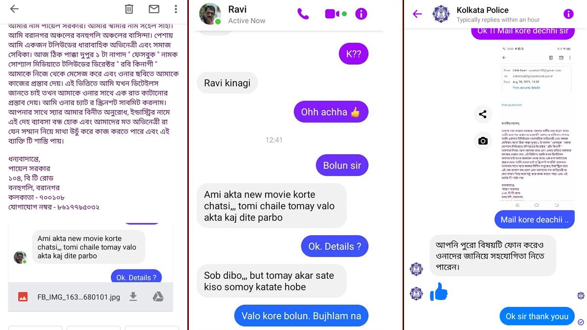 কাজের বিনিময়ে অভিনেত্রীকে রাত কাটানোর প্রস্তাব