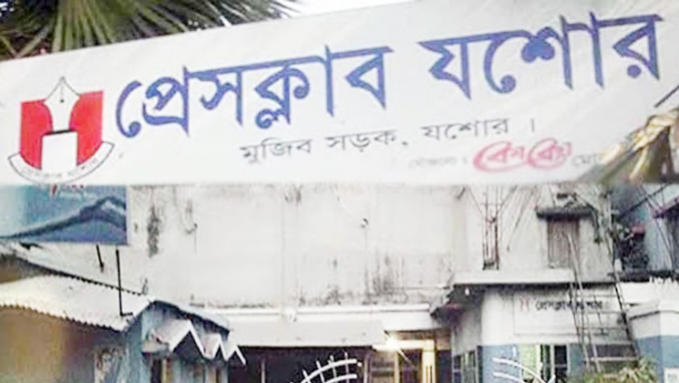 প্রেসক্লাব যশোরের নির্বাচনের তারিখ ঘোষণা