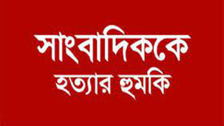 যশোরে সাংবাদিককে হত্যার হুমকি মাদক বিক্রেতা মহাসিনের  