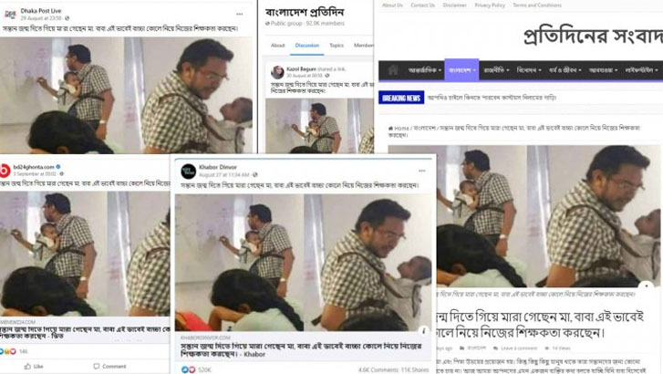 শিক্ষকের কোলে শিশুটি কার?