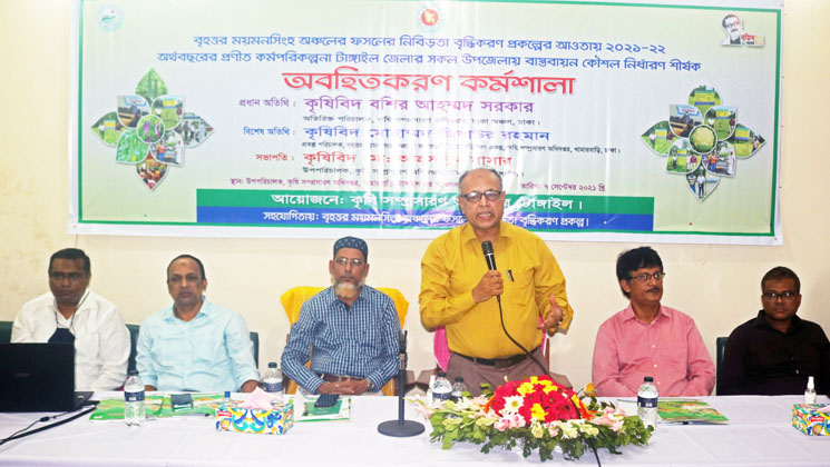 টাঙ্গাইলে ফসলের নিবিড়তা বৃদ্ধিকরণ প্রকল্পের কর্মশালা 