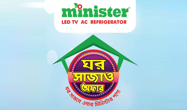 মিনিস্টার নিয়ে এলো ঘর সাজাও অফার