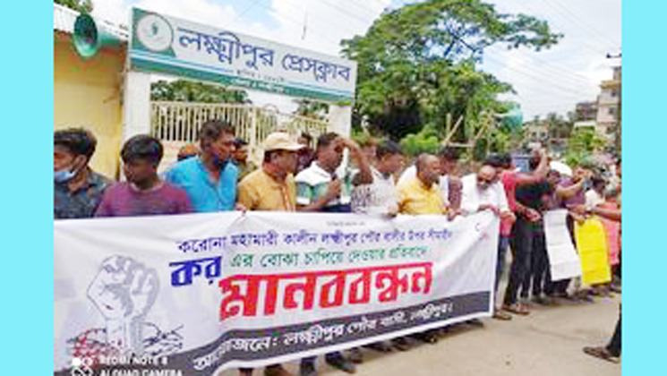 পৌরকর বৃদ্ধির প্রতিবাদে লক্ষ্মীপুরে বিক্ষোভ