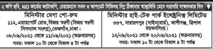 ২২৪ জনকে চাকরি দেবে মিনিস্টার