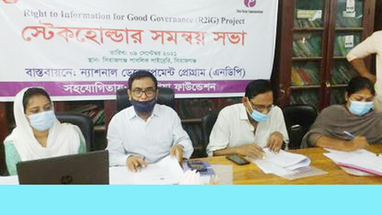 সিরাজগঞ্জে স্টেক হোল্ডার সমন্বয় সভা অনু্ষ্ঠিত