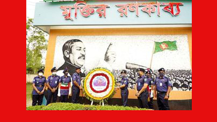 সিরাজগঞ্জ পুলিশ লাইন্সে বঙ্গবন্ধুর ম্যুরাল ‌‍'মুক্তির রণকাব্য'র উদ্বোধন