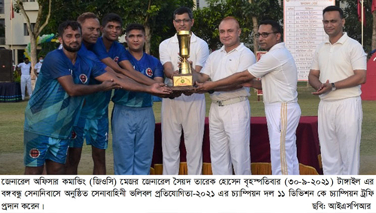 বাংলাদেশ সেনাবাহিনী ভলিবল প্রতিযোগিতা ২০২১ সমাপ্ত