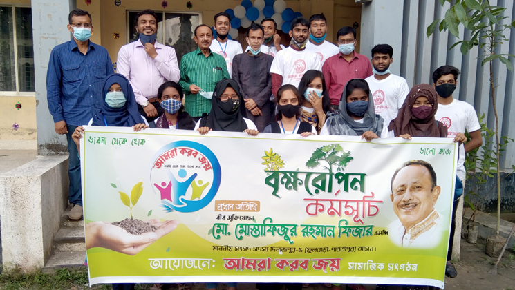 পরিবেশ সুরক্ষায় ‘আমরা করব জয়’ সংগঠন গুরুত্বপূর্ণ ভূমিকা রাখছে: মোস্তাফিজুর রহমান এমপি
