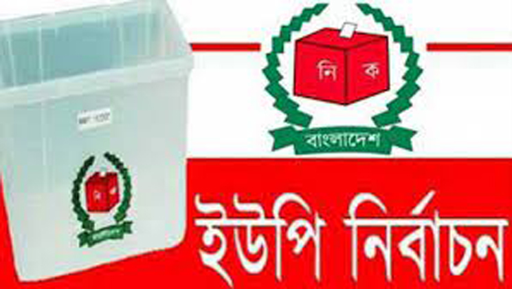 সিরাজগঞ্জ সদর ও রায়গ‌ঞ্জে ১৭ ইউনিয়নে নির্বাচন ১১ নভেম্বর