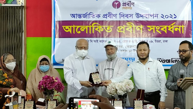 প্রবীণ সেবালয়ের আলোকিত প্রবীণ সংবর্ধনা