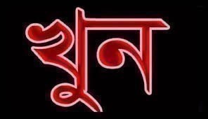সিংগাইরে গেইম খেলাকে কেন্দ্র করে হত্যার অভিযোগ