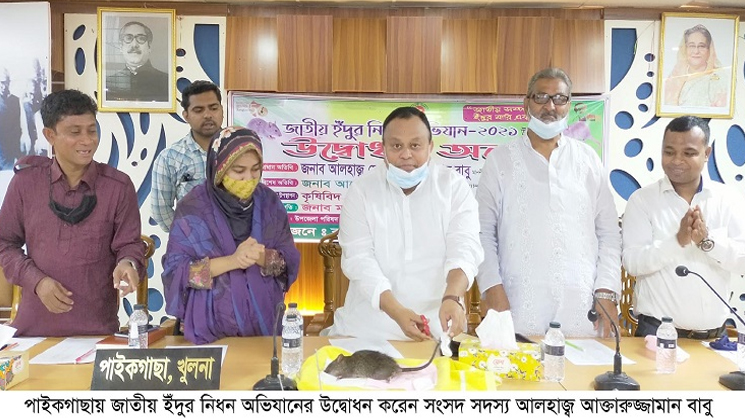 ​পাইকগাছায় বিশ্ব খাদ্য দিবস পালিত ও জাতীয় ইঁদুর নিধন অভিযানের উদ্বোধন