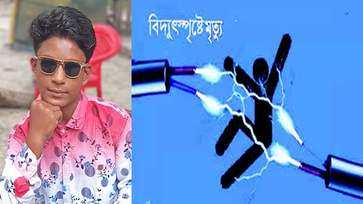 নেত্রকোনায় বিদ্যুৎস্পর্শে কিশোরের মৃত্যু