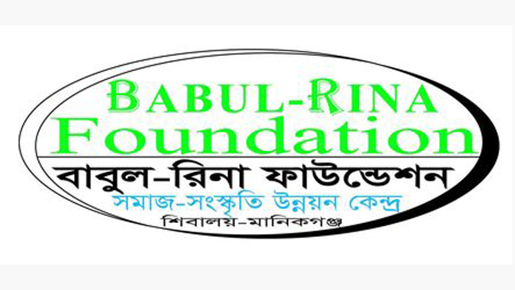 ‘বাবুল-রিনা ফাউন্ডেশন সেরা শিল্পী’ পুরষ্কার ২২ অক্টোবর 