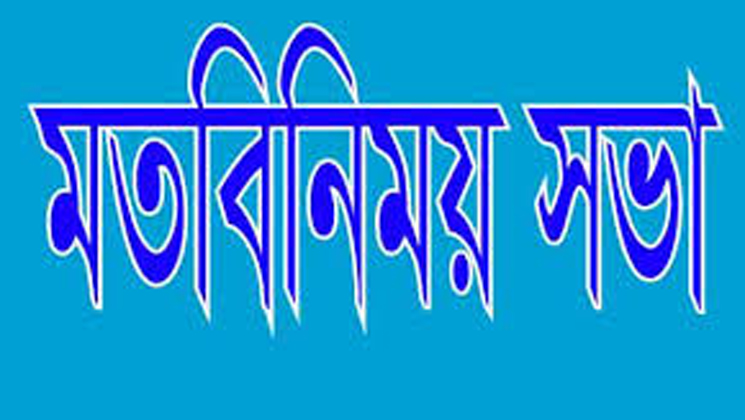 দৌলতপুরে আইন শৃঙ্খলা বিষয়ক বিশেষ মতবিনিময় সভা 