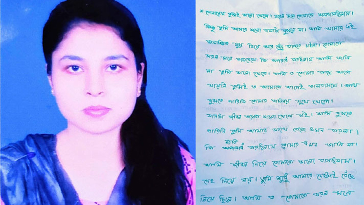 আত্মহত্যার আগে প্রেমিকের নামে চিরকুটে যা লিখে গেলেন তরুণী
