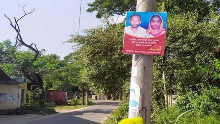 স্ত্রীকে ফিরে পেতে গাছে গাছে বিলবোর্ড