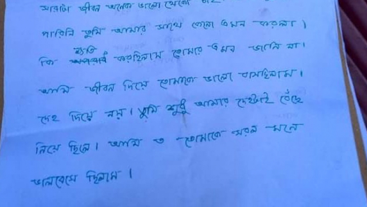কলেজছাত্রীর মৃত্যুর আগে চিরকুটে যা লেখা ছিল
