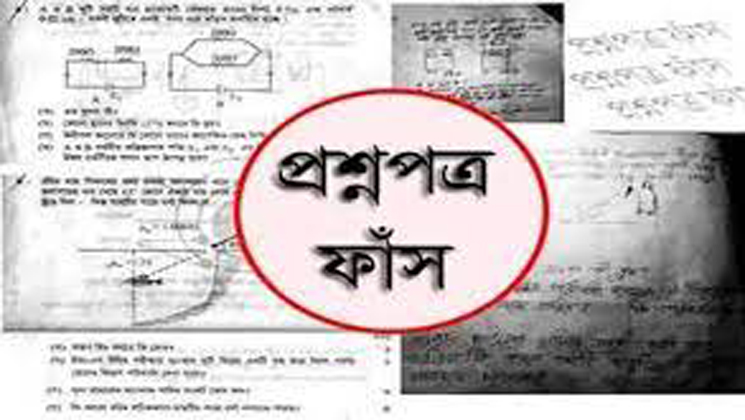 প্রশ্ন ফাঁসে তদন্তের আওতায় জালিয়াতি করে চাকরি পাওয়া ব্যাংকাররা