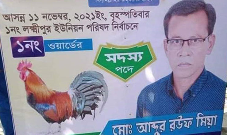 নবনির্বাচিত ইউপি সদস্যকে কুপিয়ে হত্যা