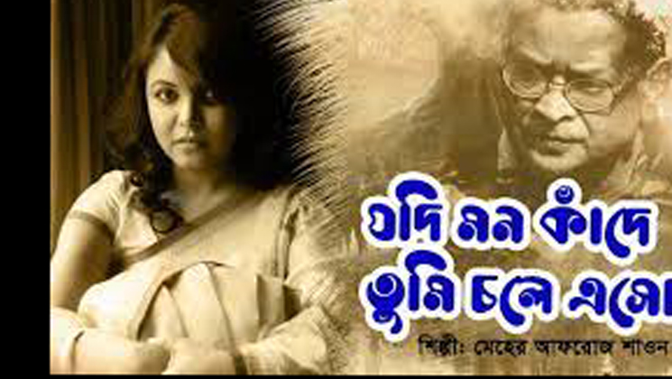 ‘যদি মন কাঁদে’ হুমায়ূন আহমেদের জন্মদিনে শাওনের নতুন গান
