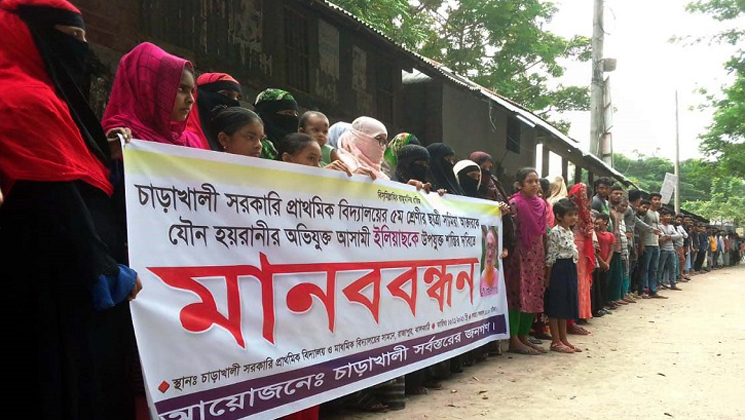 যৌন নিপিড়নে মামলার আসামি গ্রেপ্তার ও শাস্তির দাবিতে মানববন্ধন