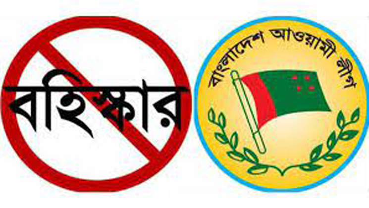 কলমাকান্দায় আওয়ামী লীগের ১৯ নেতাকর্মী বহিষ্কার