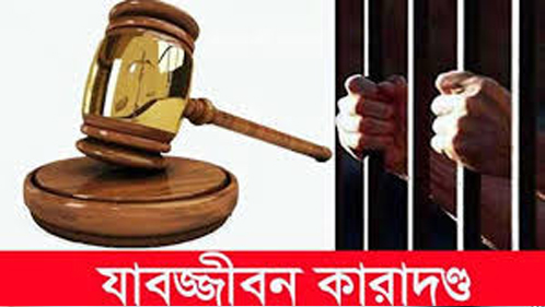 যুবলীগ নেতা হত্যা মামলা: ৫ জনের যাবজ্জীবন