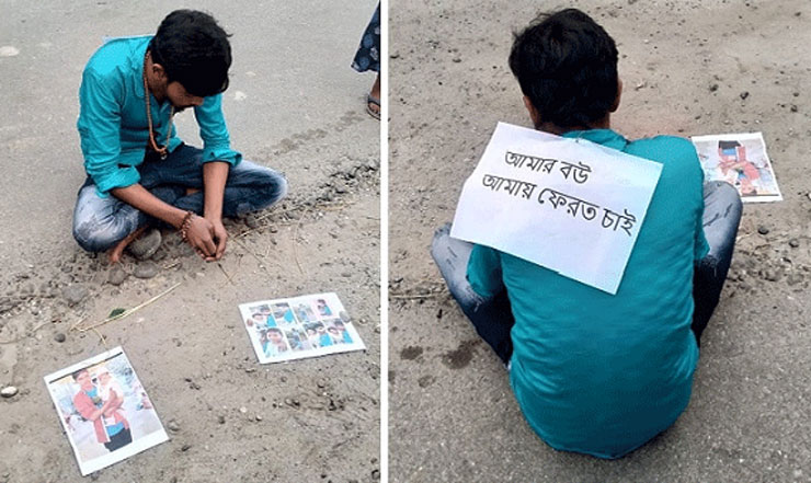 বউ ফেরত চেয়ে গলায় পোস্টার লাগিয়ে শ্বশুরবাড়ির সামনে যুবক
