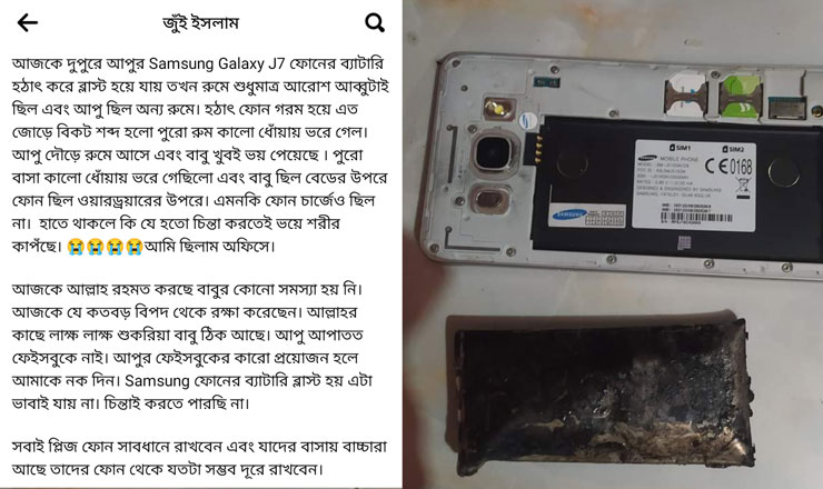 স্যামসাং স্মার্টফোন বিস্ফোরিত হলো ঢাকায়!