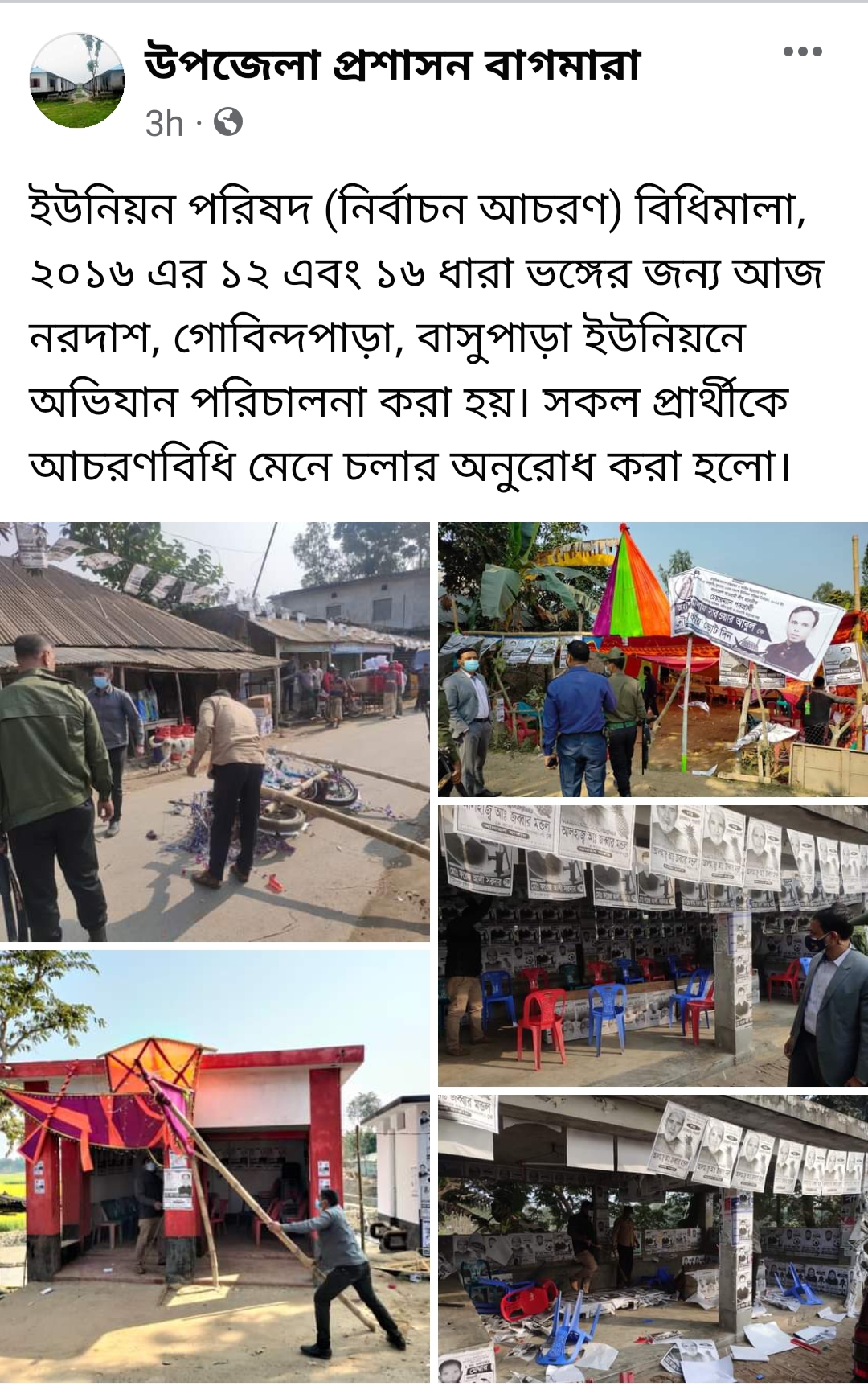 বাগমারায় অবৈধ নির্বাচনী অফিস ভেঙ্গে দিল উপজেলা প্রশাসন