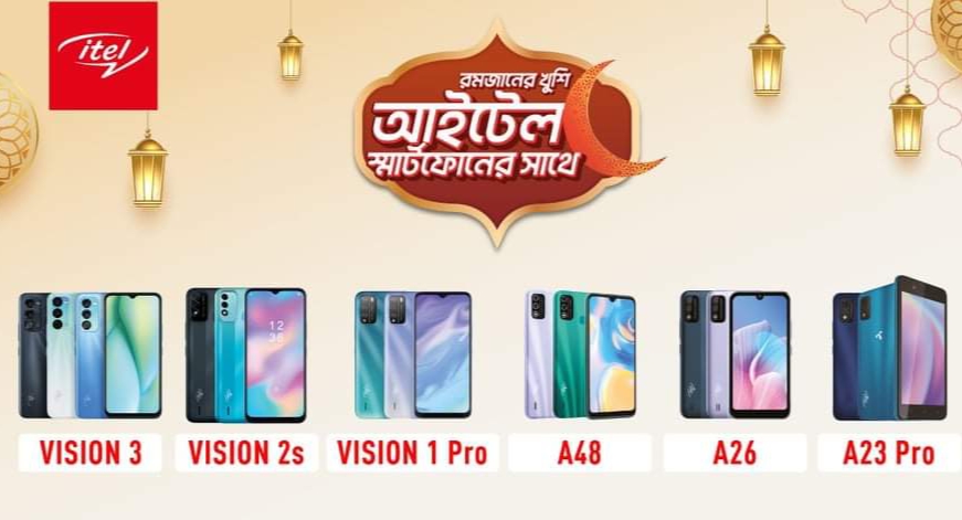 রমজানে কিনুন আইটেলের বেস্ট সেলিং স্মার্টফোন