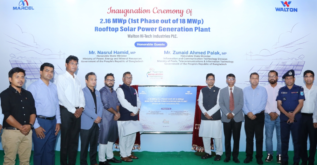 ওয়ালটনের ২.১৬ মেগাওয়াট সোলার পাওয়ার প্ল্যান্ট উদ্বোধন