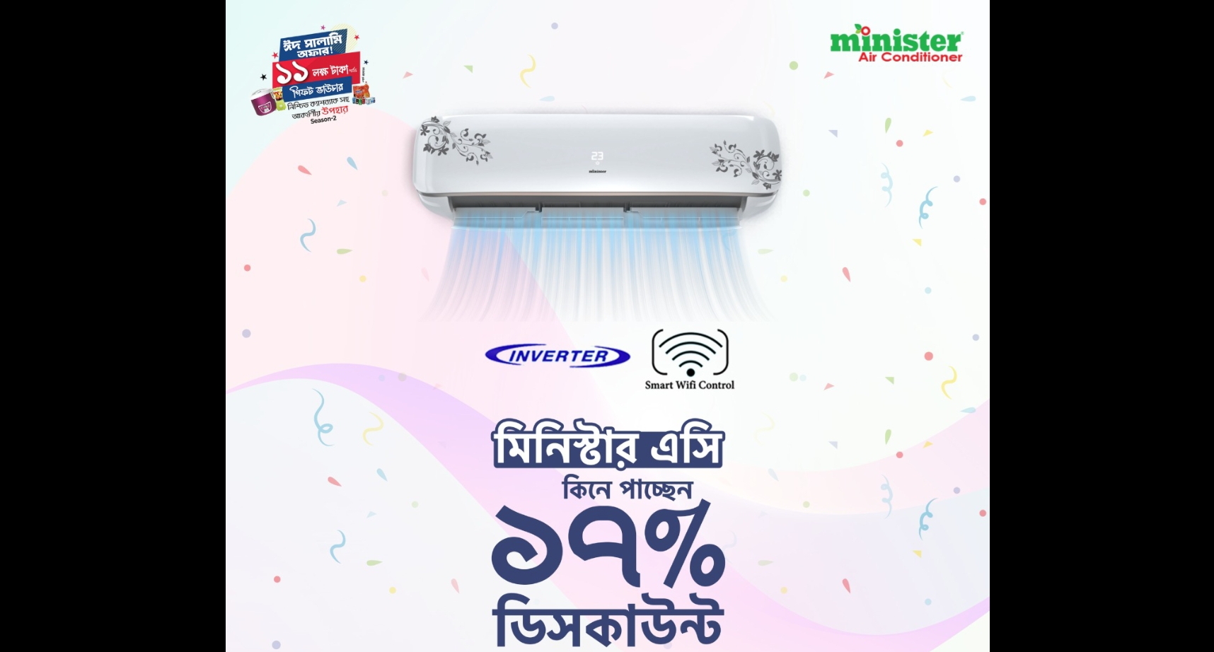 গরমে মিনিস্টার এসিতে চলছে আকর্ষণীয় ছাড়