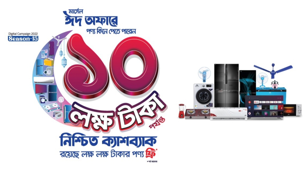 ব্যাপক গ্রাহকপ্রিয়তায় শেষ হলো মার্সেলের ডিজিটাল ক্যাম্পেইন সিজন-১৫