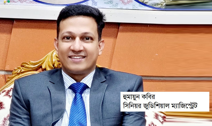 একজন সিনিয়র জুডিসিয়াল ম্যাজিস্ট্রেট