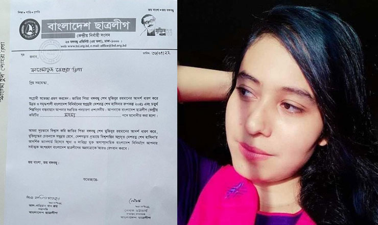 সেই রিপা কেন্দ্রীয় ছাত্রলীগে