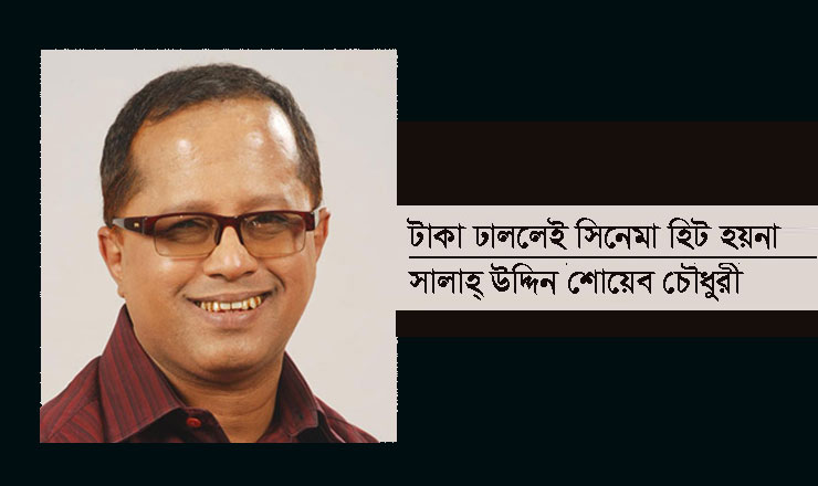 সালাহ্ উদ্দিন শোয়েব চৌধুরী