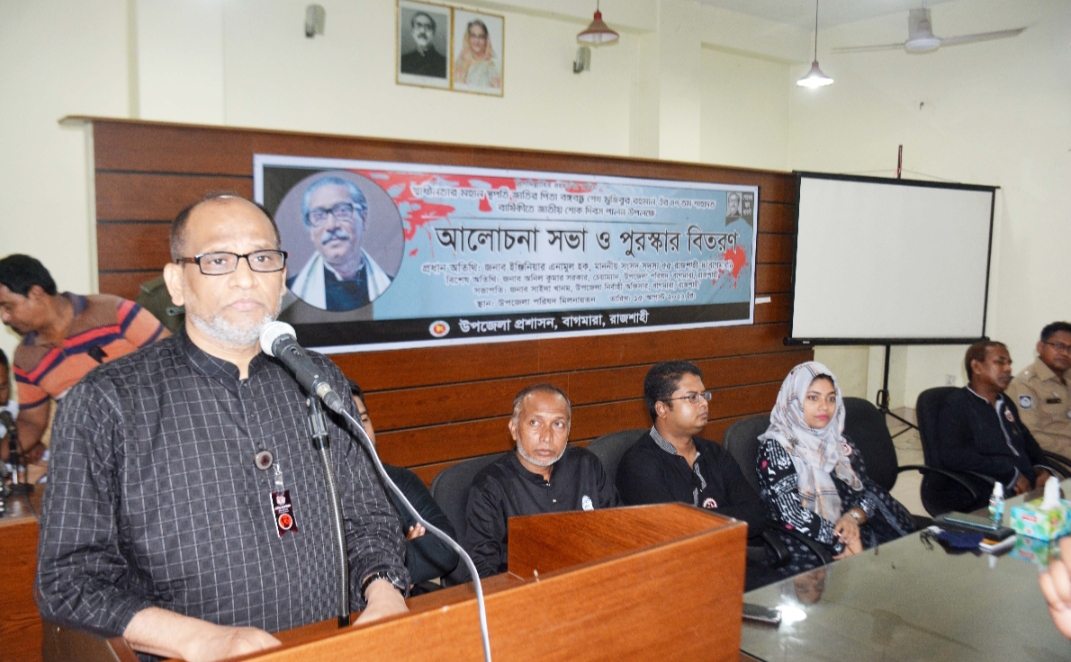 বাগমারায় উপজেলা প্রশাসনের আয়োজনে জাতীয় শোক দিবস পালিত