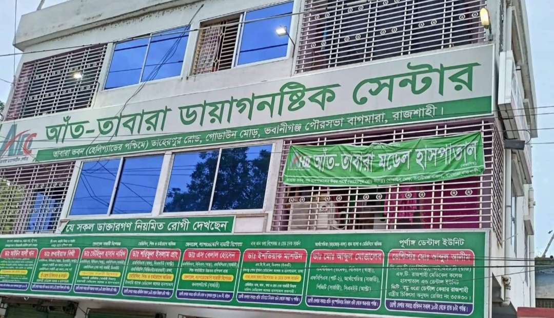 বাগমারায় 'আত তাবারা মডেল হাসপাতাল'র ওটি ইনচার্জ ৮ম শ্রেণীর ভুয়া ডাক্তার