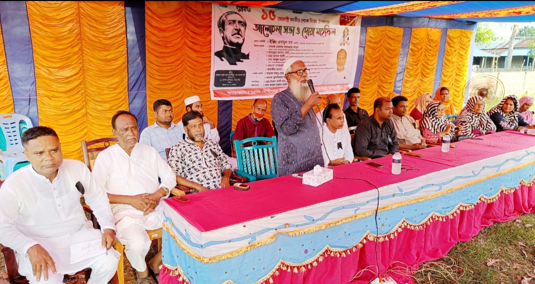 যোগীপাড়া ইউনিয়ন আ’লীগের উদ্যোগে জাতীয় শোক দিবস উপলক্ষে আলোচনা সভা ও দোয়া 