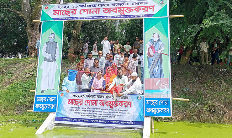বাগমারায় মাছের পোনা অবমুক্তকরণ