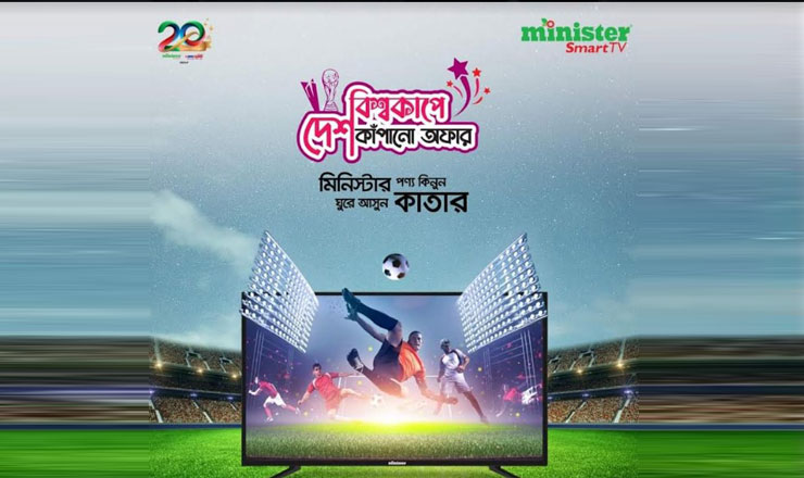 বিশ্বকাপে মিনিস্টারের দেশ কাঁপানো অফার
